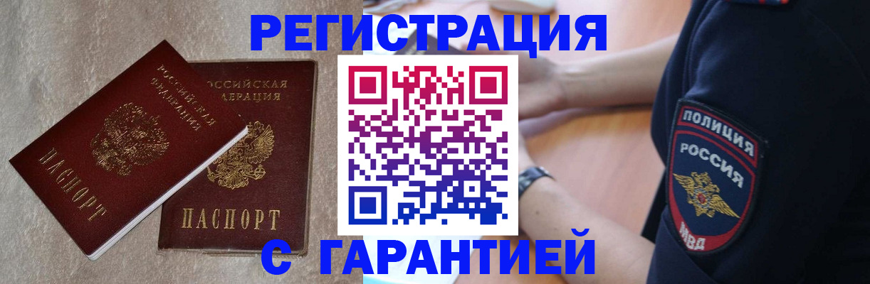 временная регистрация в квартире в Балаково