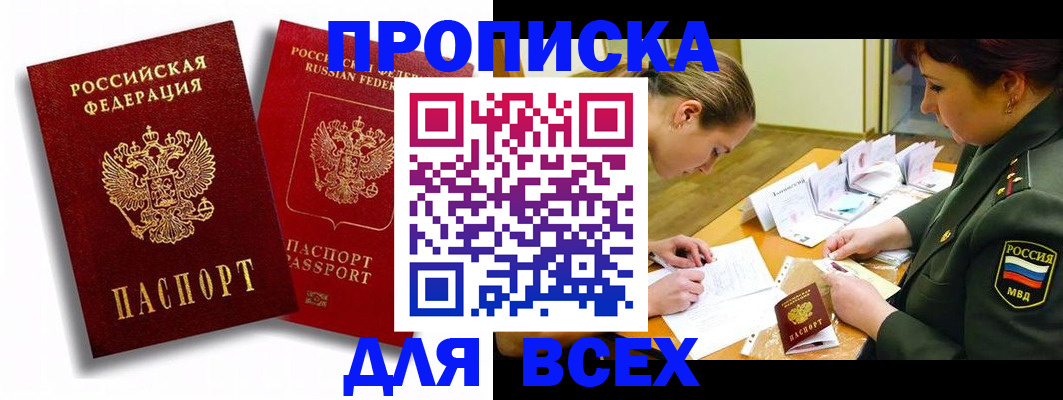 временная регистрация надежно в Балаково