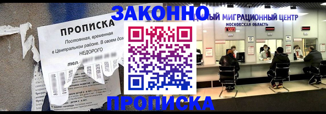 временная регистрация для всех в Балаково