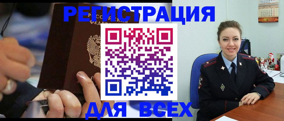 временная регистрация в Балаково