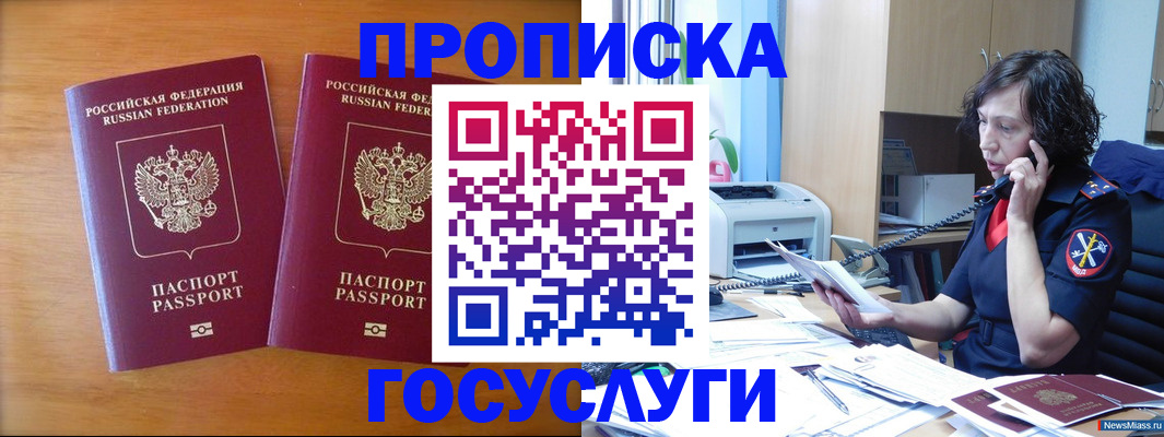 временная регистрация госуслуги в Балаково